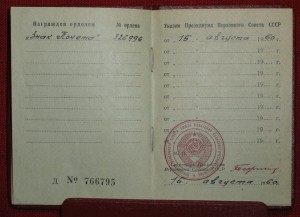 ТРИ ЗНАК ПОЧЕТА + 2 ОК.