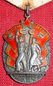 ТРИ ЗНАК ПОЧЕТА + 2 ОК.