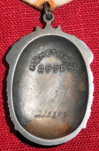 ТРИ ЗНАК ПОЧЕТА + 2 ОК.