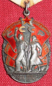 ТРИ ЗНАК ПОЧЕТА + 2 ОК.