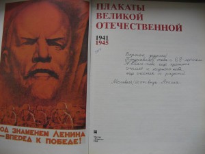 Плакаты Великой Отечественной.