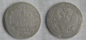 3/4 рубля-5 злотых,1838