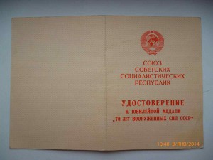 70 лет ВС 803 Военное представительство