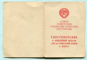 30 лет СА подпись Московские курсы МВД
