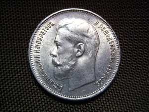50 копеек 1914 г. штемпельные