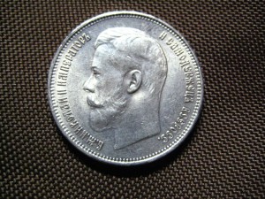 50 копеек 1914 г. штемпельные