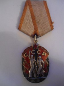 Орден Знак Почёта № 1 4 4 * * *