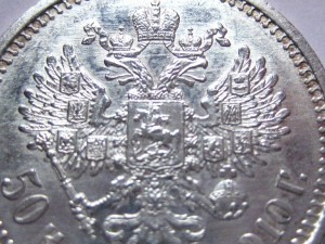 50 копеек 1910 г. штемпельные