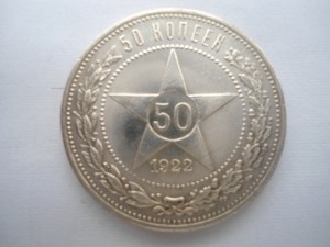 1 руб. 1924г. 50 коп. 1922г. полтиник 1926г.