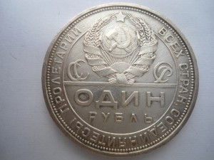 1 руб. 1924г. 50 коп. 1922г. полтиник 1926г.