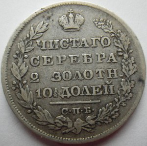 Полтина 1829 года. Продажа.