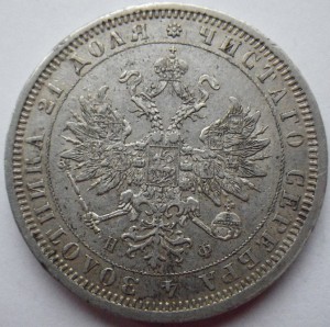 Рубль 1878 года. Продажа.