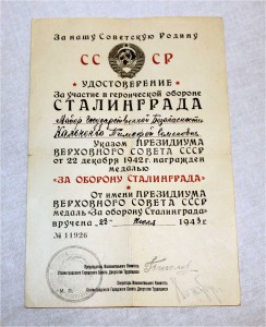 РЕДКИЙ СТАЛИНГРАД на МАЙОРА ГОСБЕЗОПАСНОСТИ + доки ЛЮКС!