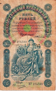 5 рублей 1898г.