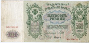 100 руб. 1910 и 500 руб. 1912 года (интересные)