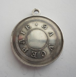 За Усердие Усердие Александра 3