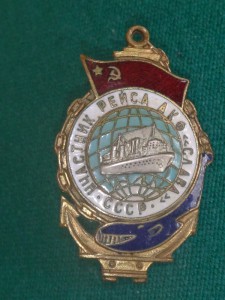 Участник рейса антарктической китобойной флотилии"Слава"