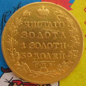 5 рублей 1830