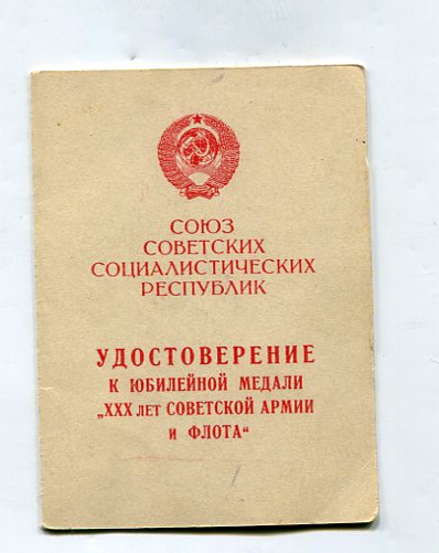 30 лет СА (Упр-е погранвойск МВД Литовского округа)