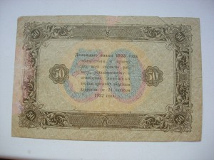 25руб. 50 руб.    1923 г.