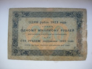 100 руб. 250 руб.   1923 г.