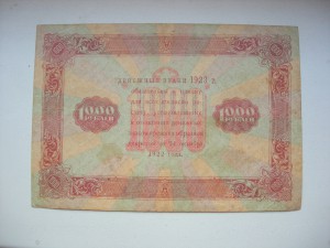 500 руб.  1000 руб.    1923 г.