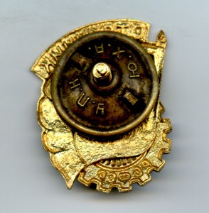 Отличник Промкооперации РСФСР - синяя эмаль, знамя длинное.