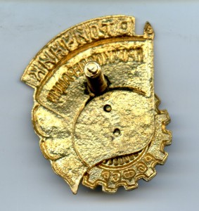 Отличник Промкооперации РСФСР - синяя эмаль, знамя длинное.