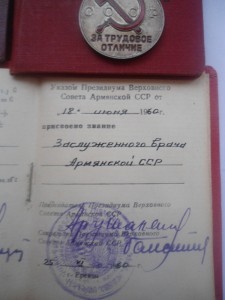 Комплект Заслуженного врача Арм. ССР