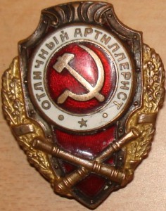 Оотличный артиллерист.