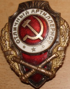 Оотличный артиллерист.