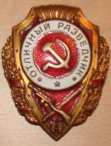 Оотличный разведчик.