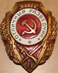 Оотличный разведчик.