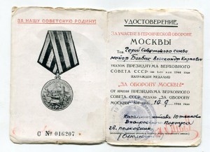 За оборону Москвы на ГСС + две фотографии