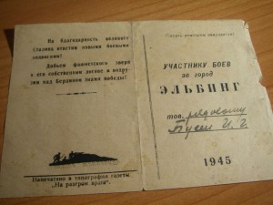 Благодарность за Эльбинг (редкая)