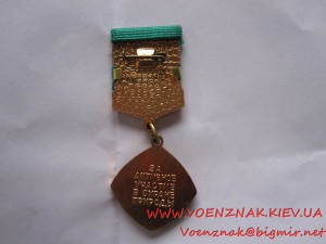 Знак ЦК ВЛКСМ, "За активное участие в охране природы"