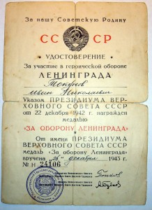 Ленинград, 2 Варшавы, Берлин