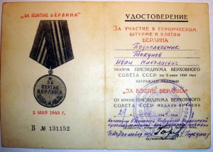 Ленинград, 2 Варшавы, Берлин