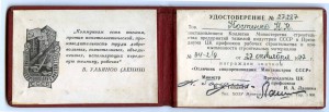Удостоверение к знаку "Отличник СС Минтяжстроя СССР"