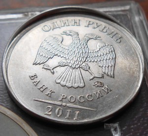 1 рубль 2011 ммд, чекан вне кольца "гриб"