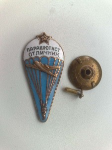 Парашутист-отличник (интересная разновидность!)