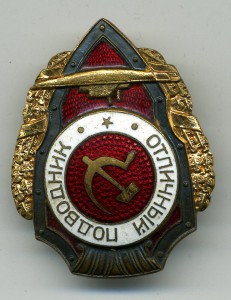 Отличный Подводник