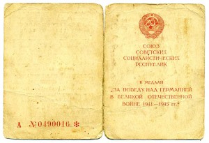 Три удостоверения на одного, одно СМЕРШ
