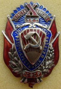 10 лет рабоче-крестьянской милиции.