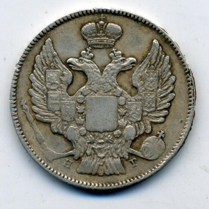 20 копеек 1838 года