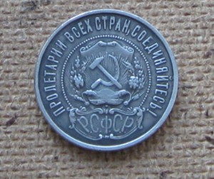 50 копеек 1922 г. гурт гладкий