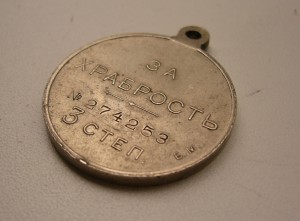 За Храбрость ВМ.№274253