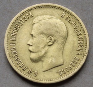 10 рублей 1899 несоосная