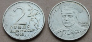 2 рубля Гагарин без МД