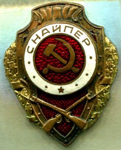 СНАЙПЕР, 7-й тип, Шерб., Нечастый!